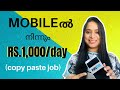 EARN WITH MOBILE - Online job for all - url copy paste Malayalam | paytm & bank payment | gayathry