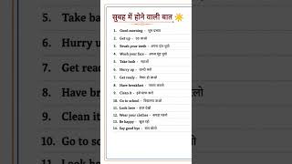 Morning Routine English Sentences | Daily Use English with Hindi | English Speaking Practice