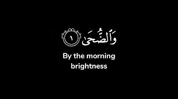 سورة الضحى | شاشة سوداء | مشاري العفاسي