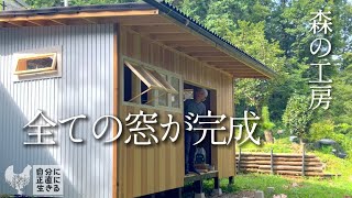 Download Lagu 【森の工房】12話 完成した8つの手作り窓♡/廃鶏からうちの子になった可愛いニワトリたち/自家栽培夏野菜のドライカレー MP3 Download Lagu 【森の工房】12話 完成した8つの手作り窓♡/廃鶏からうちの子になった可愛いニワトリたち/自家栽培夏野菜のドライカレー MP3