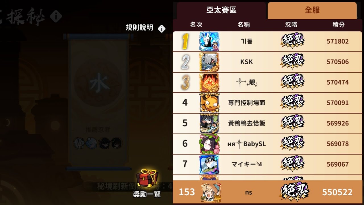 忍者必須死-全球版 2/22-28 四象探秘 Four Symbols Exploration 550522