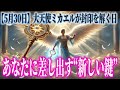 【あと3時間で閉じます】その悩み、もう終わらせていい!!!大天使ミカエルから“光の鍵”を受け取る準備はできましたか？