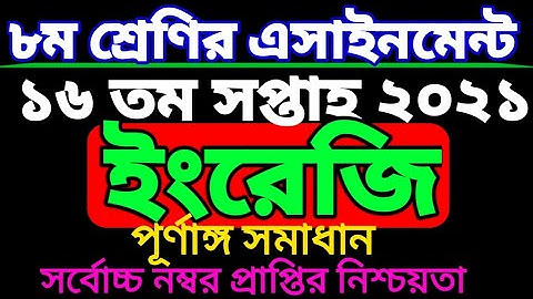 Class 8 English assignment 16 week. ৮ম শ্রেণির ১৬ সপ্তাহের ইংরেজি এসাইনমেন্ট। class eight