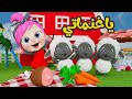 يا غنماتي لولو يلا تنام هالصيصان أجمل أغاني الأطفال قناة وناسة لولو