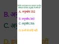 GK QUIZ Indian Polity Financial emergency #shorts #viral #trending #viralshort #trendingshorts
