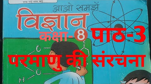 UP Board Class 8 Science Ch-3 Structure of Atom(पाठ-3 परमाणु की संरचना) By Education Therapy