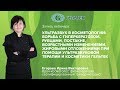 Ультразвук в косметологии: борьба с гиперкератозом, рубцами, постакне с помощью УЗ-терапии