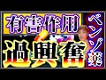 【実はイライラ・暴力・激怒・口げんか・家庭内トラブルの原因はベンゾ薬】入眠時幻覚や論争の引き金にもなるベンゾの有害作用ー逆説的興奮作用