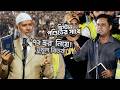 খ র স ট ন প দ র র স থ ধর মগ রন থ ন য ত ম ল ব তর ক DR ZAKIR NAIK ড জ ক র ন য ক ব ল ল কচ র 