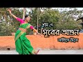 Tumi Je Surer Agun Rabindra Sangeet Dance Cover | Nacher Jagat