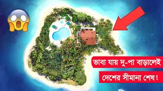 বিশ্বের সবচেয়ে ছোট ৫টি দেশ - আয়তনে বিশ্বের ছোট ৫টি দেশ -  Top 5 Smallest Countries in the World