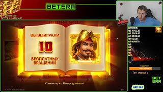 БЕТЕРА ST№81 9 покупных бонусок, 10-я АЛЫН!