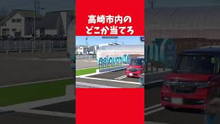I tried GeoGuesser on a map of Takasaki City #Gunma Prefecture