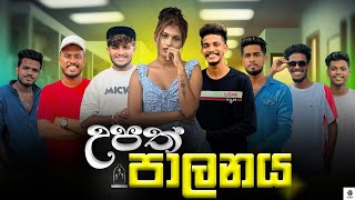 උපත් පාලනය | @NaughtyProductions