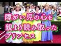 【感動実話】ディズニーランドで障がい児の心を親より読み取ったプリンセス