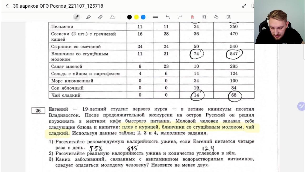 Рохлов варианты егэ 2023. Разбор ОГЭ биология 2023 Рохлов. ОГЭ биология 5 задание разбор. Разбор 24 задания ОГЭ биология 2023. География Рохлов ОГЭ.