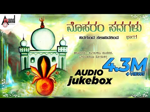 Moharam Padagalu Part-01 | Kannada Jukebox 2017 | Kareemasaaba Mujevara | Kannada Songs