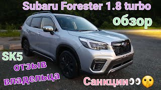 Купил машину Subaru Forester 1.8 turbo гонка 😂🏎🏁 Санкции, Запрет на вывоз из Японии, Новый Subaru 4К