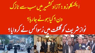 EXCLUSIVE: Who made Nawaz Sharif embarrassed in Gilgit Baltistan? Why today is very crucial in AJK?