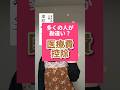 多くの人が勘違いしているかもしれない？！医療費控除のこと #shorts