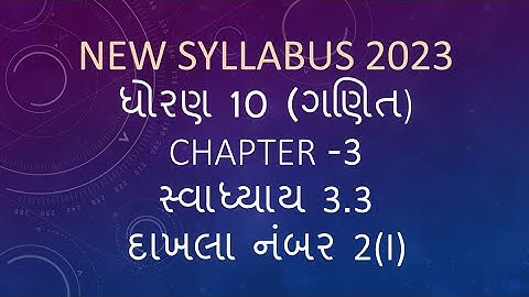 Dhoran 10 Ganit swadhyay 3.3 dakhla no 2(I) Std 10 Maths Ex 3.3 Q 2(I) ધોરણ 10 સ્વાધ્યાય 3.3 દા.2(I)