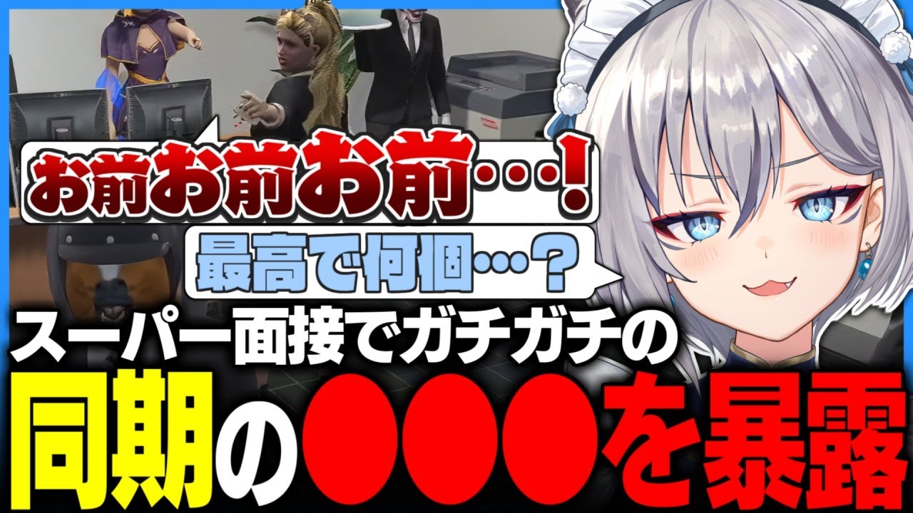 【#MADTOWN】スーパーの面接で緊張する同期の●●●を暴露させるVtuber【稲荷いろは/切り抜き】