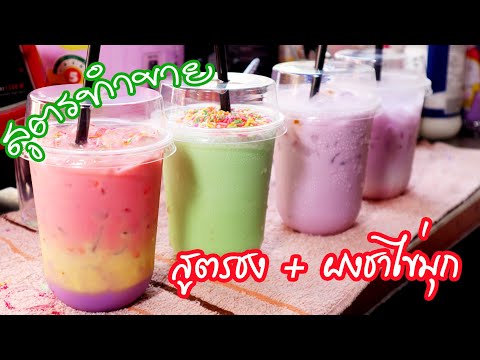 สูตรผงนมชาไข่มุก จากช่อง เชฟขวัญ  แก้วละ 25 บาท | แม่อ้อพาเปิดร้านหน้าบ้าน  | เขยเทวดาแฟมิรี่