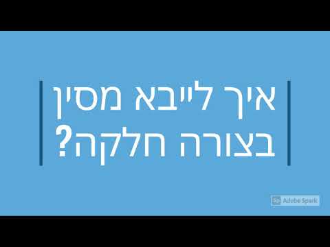 וִידֵאוֹ: כיצד לפנות סחורות מסין