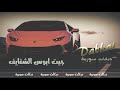 جيت ابوس الشفايف دبكات سورية 2022 