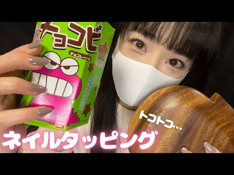 【ASMR】耳にご褒美…🤤トコトコ6種のネイルタッピング💅💤