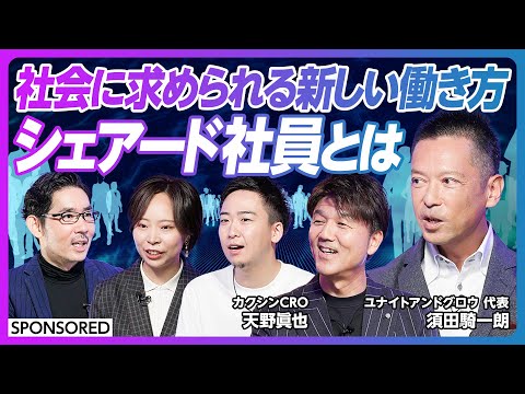 【シェアード社員】これからの働き方 / VUCA時代 / セルフマネジメント / ダイバーシティ