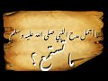أبيات مختارة من ديوان الفازازي في مدح النبي صلى الله عليه و سلم الفازازي