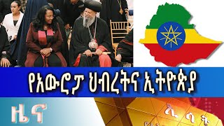 Ethiopia - Esat Amharic News April 29 2024