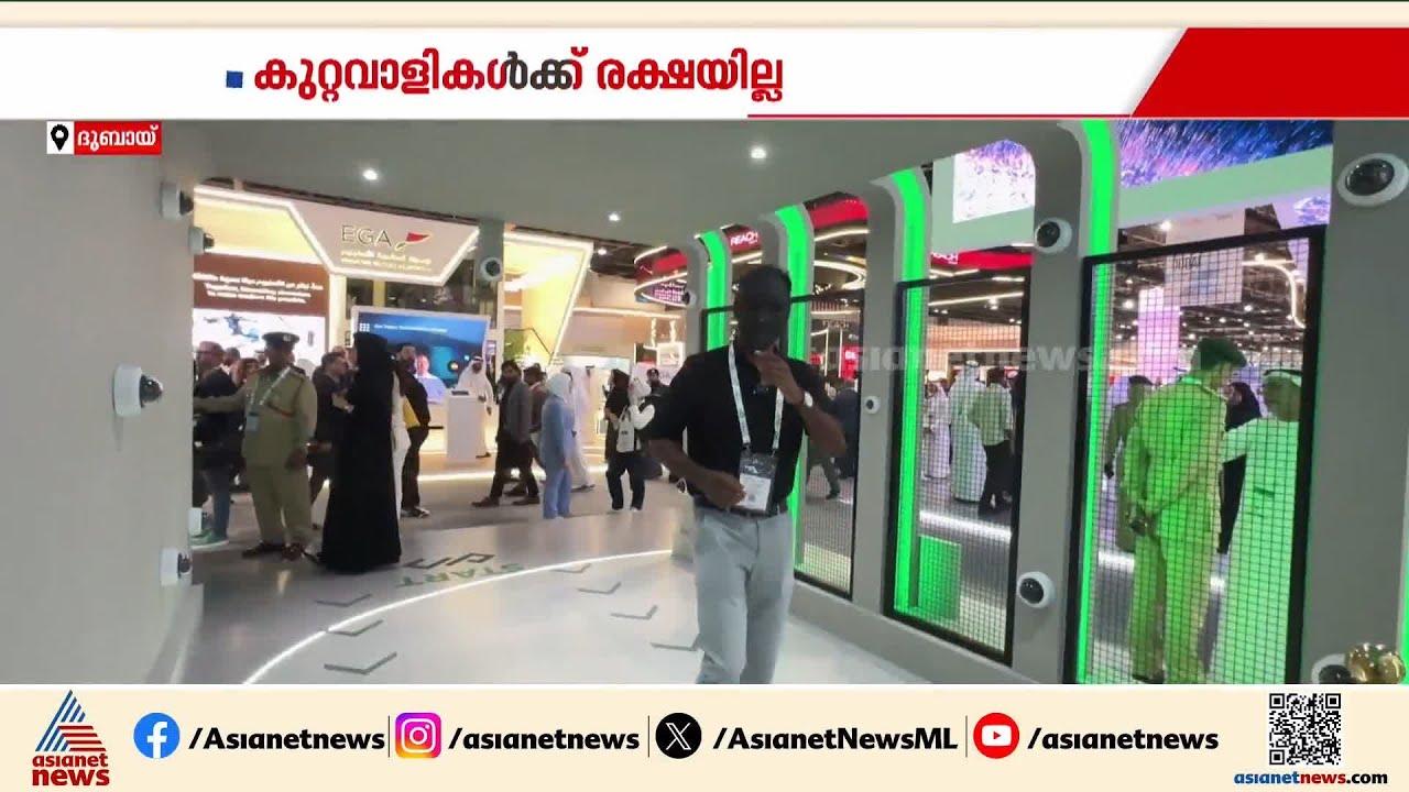 മുഖംമൂടി വച്ചാലും കുറ്റവാളികൾക്ക് രക്ഷയില്ല; പുതിയ സംവിധാനവുമായി ദുബായ് പൊലീസ് | Dubai Police