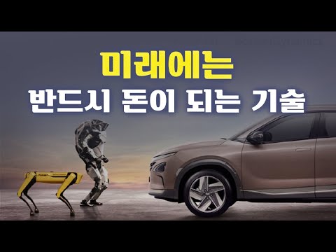 현대차 회장이 자기 돈까지 써서 투자하는 이유