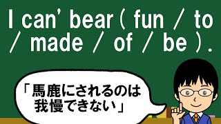 【使い道が多すぎるmake、この場合はどう使う!?】１日１問！高校英語403【大学入試入門レベルの整序問題！】