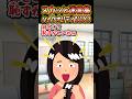 ㊗️170万再生突破！！！スカッと迷言集〜美人な姉から煽られバチクソに自分を磨いた結果・・・〜【創作】【2chスカッとスレ】#shorts