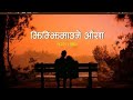 Jhimjhiyaune Aakhale Manai Mero Aljhexa Ekdev Limbu Tiktokviral Song Newnepaliali 