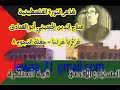 شاعر الثورة الفلسطينية صلاح الدين الحسيني أبو الصادق غزة يا غزتنا حفلة النجوم 8
