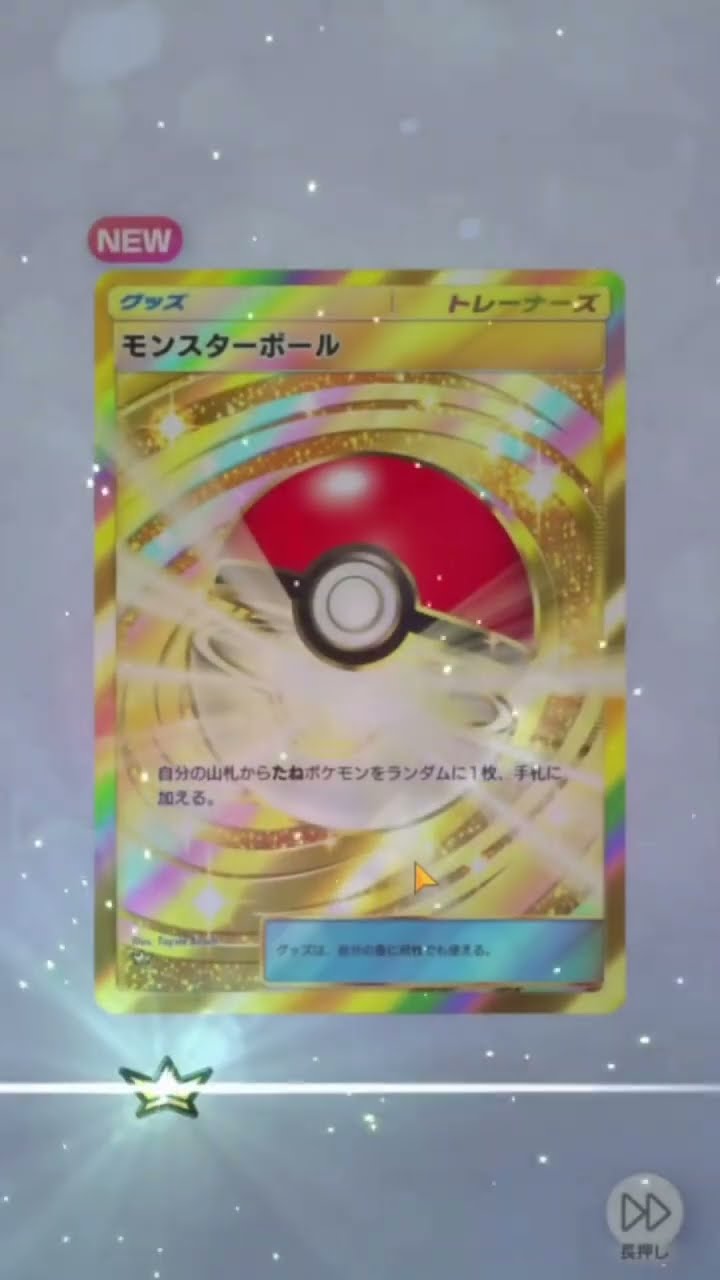 新パックのクラウンレアってマッシブーン？【ポケポケ