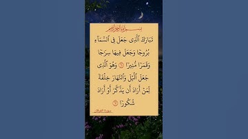 #القران_كريم #سورة #الفرقان 🌺 #استغفر_الله_واتوب_إليه_استغفر_الله_العظيم 🌸