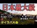 何位になれる?総勢126人参加するタイラバ大会に出場してみた。【タイラバカップ2024】