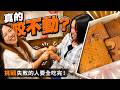 上海神祕伴手禮開箱！亞米與安娜崩潰直呼：根本是人體磨牙棒！ SunnyYummy！