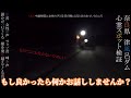 【心霊】奈良県 津風呂ダム 心霊スポット検証 壁を乗り越えてくる影 女性の声 ラップ音 誰かがついてくる足音 LIVE中に足音や女性の声が聞こえたと言われたところ 【Japanese horror】