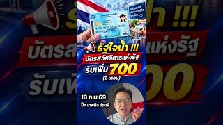 📢 Government Generosity! State Welfare Card holders get an extra 700 (for 2 months) Oct-Nov '26 #...