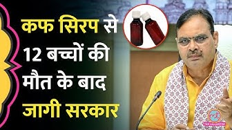 Thumbnail for Rajasthan, MP में Cough Syrup Death Case बढ़े, अफसर सस्पेंड, दवा पर Ban, मगर देर कर दी?