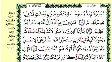 26-21: الصفحة 190 :سورة التوبة من الآية