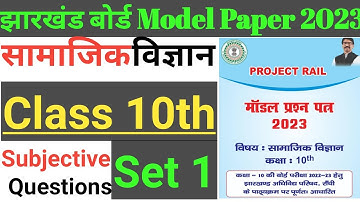 social science subjective model paper class 10 jac board | class 10 sst model paper subjective set 1