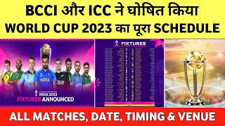 ICC World Cup 2023 Schedule Time Table & Venues | World Cup 2023 Schedule | World Cup 2023 Fixtures