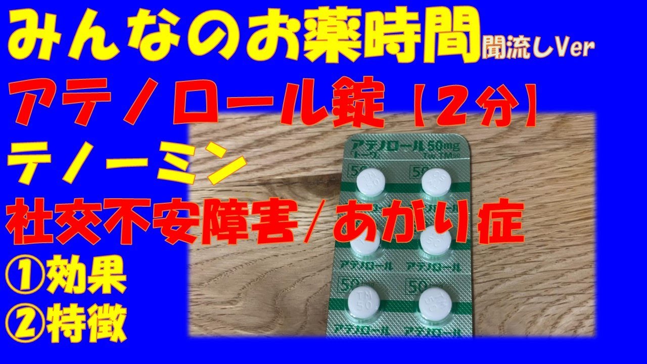 アテノロール NCK ファーマのリーフレット